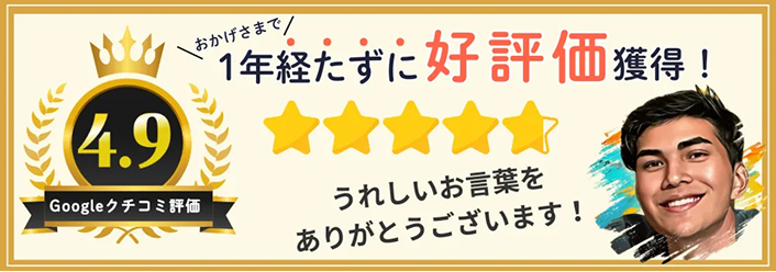 1年経たずに高評価獲得！
