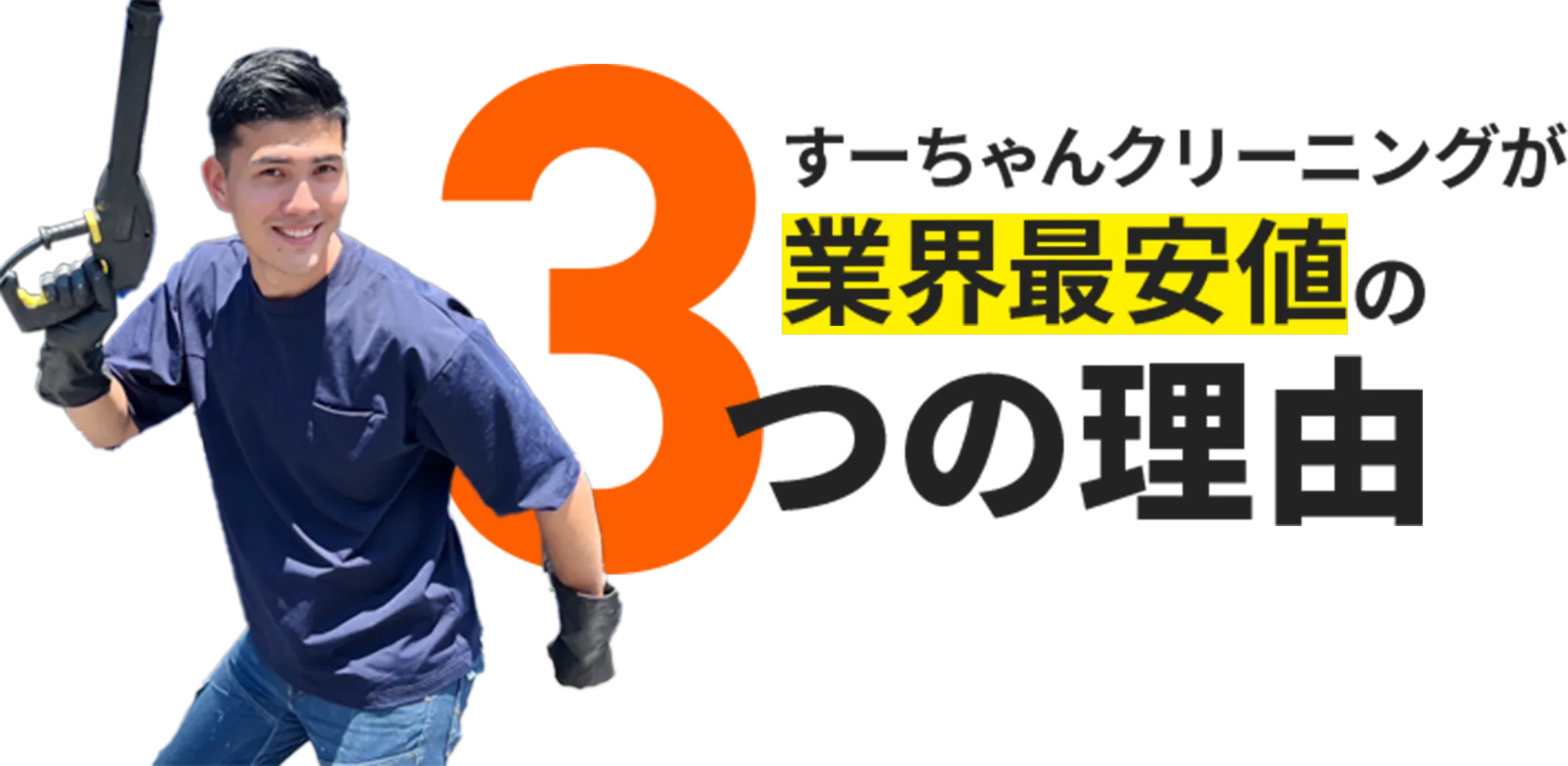 3つの理由
